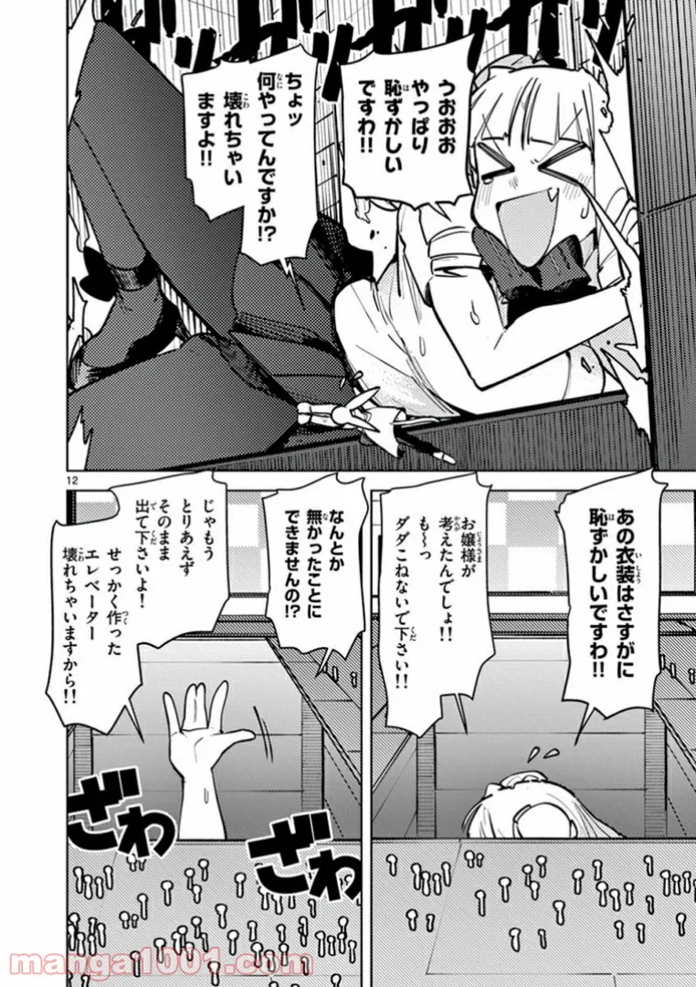 Giant Ojousama - Chapter 6 - Page 14